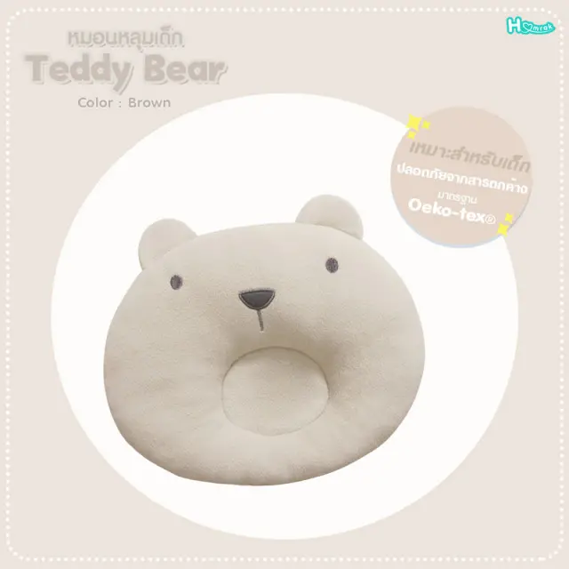 Teddy Bear Baby Pillow - Brown