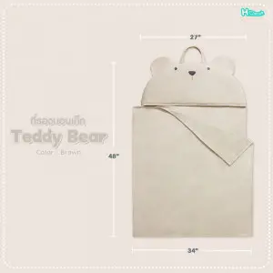 Teddy Bear Nap Mat - Brown